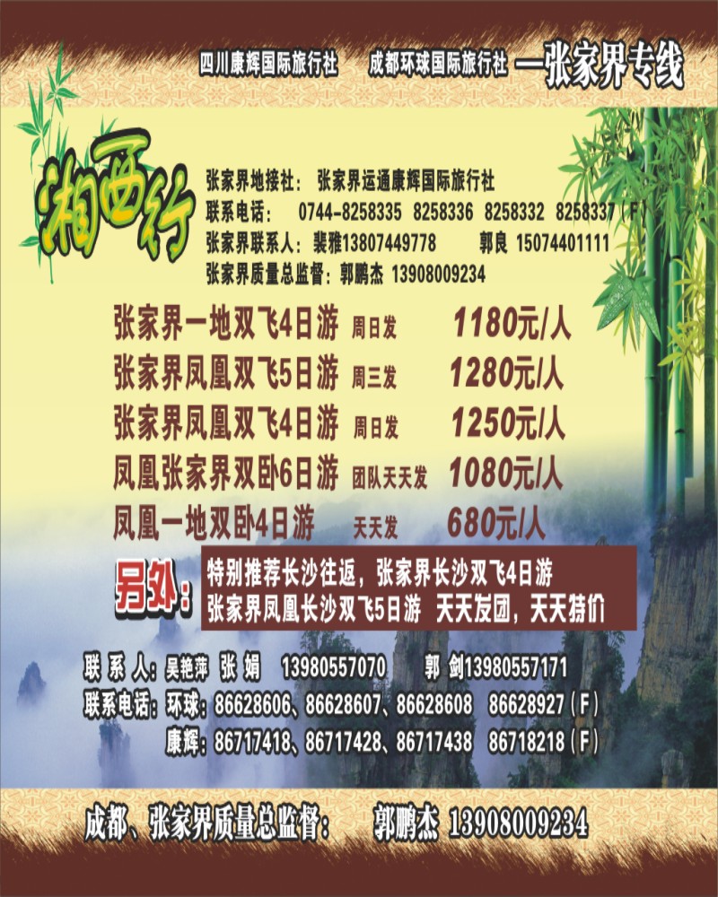 0r彩20 湘西行