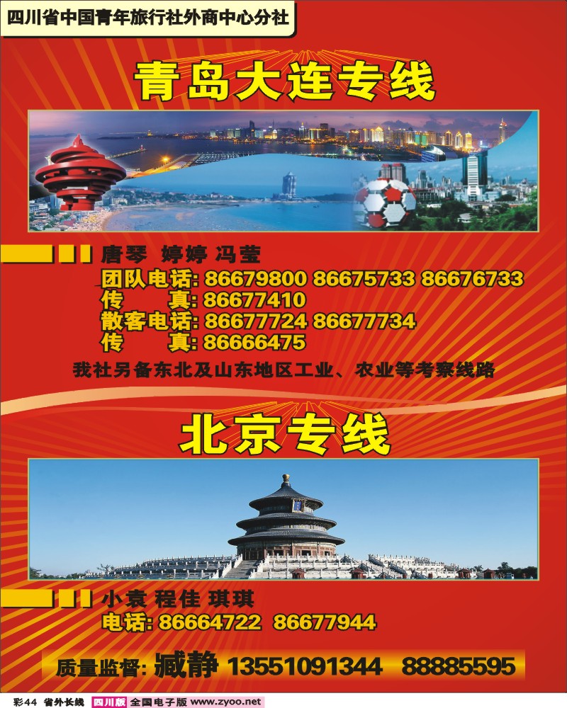0r彩44 省青旅外商中心 青岛大连专线