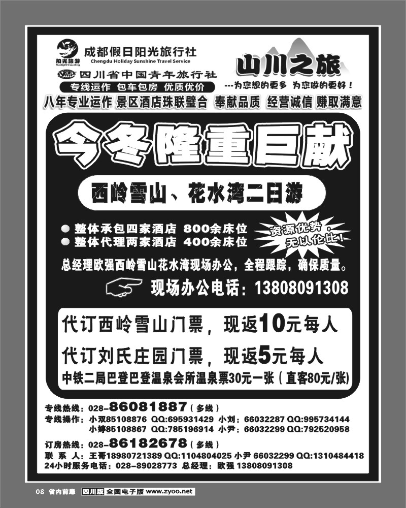 1b前扉8 省国旅 山川之旅