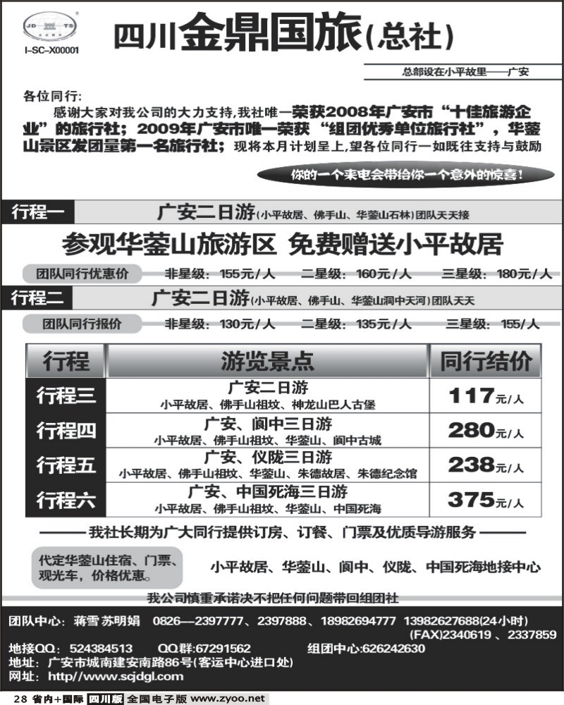 b28 四川金鼎国旅