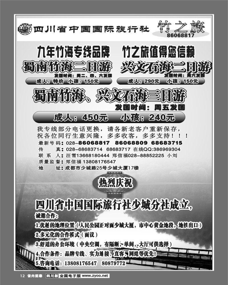 1b前扉12 省国旅 竹之旅
