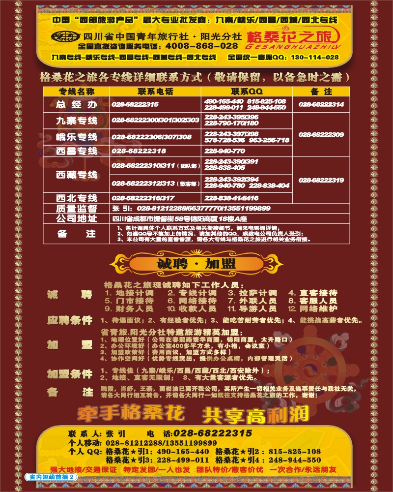 0b前插2 省青旅格桑花之旅