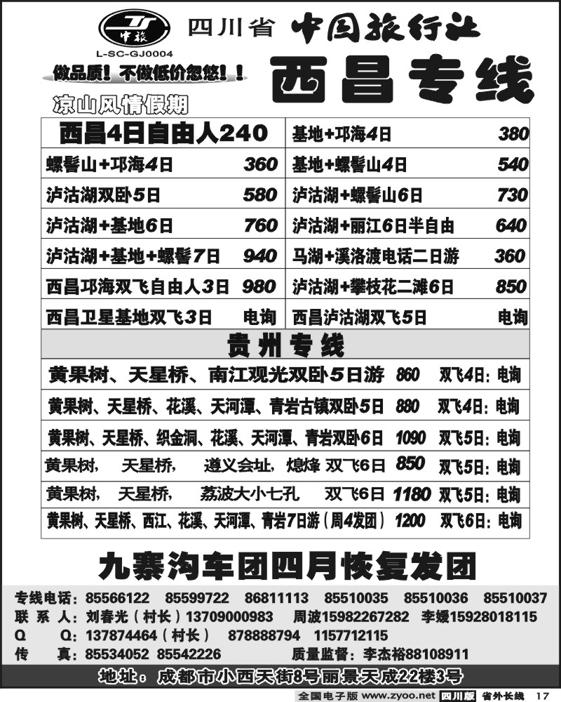 r17 市青旅 凉山风情 西昌