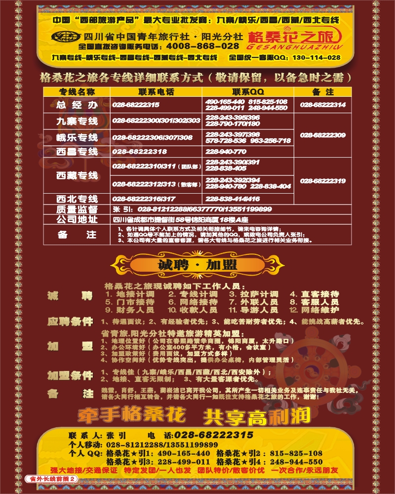 0r前插2 省青旅-格桑花之旅