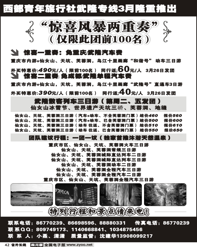 r42 重庆武隆专线