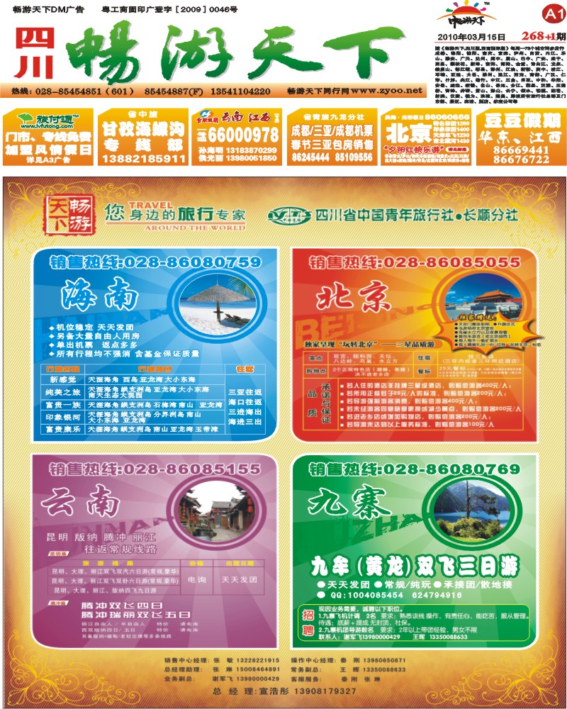 报刊A1 畅游天下