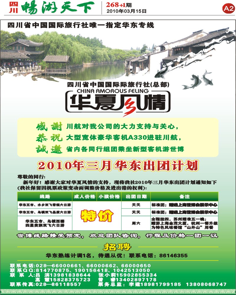 报刊A2 华夏风情