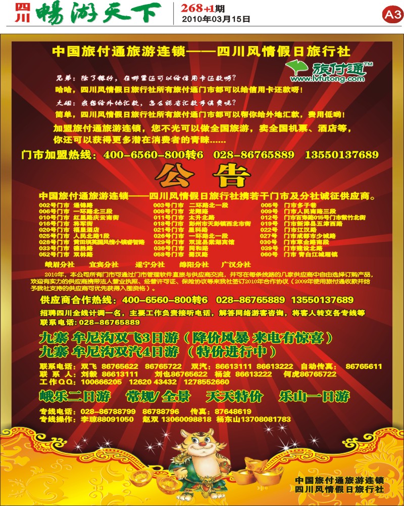 报刊A3  旅付通
