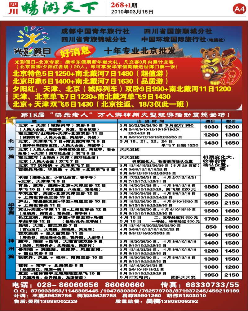 报刊A4 光彩假日09哈尔滨计划