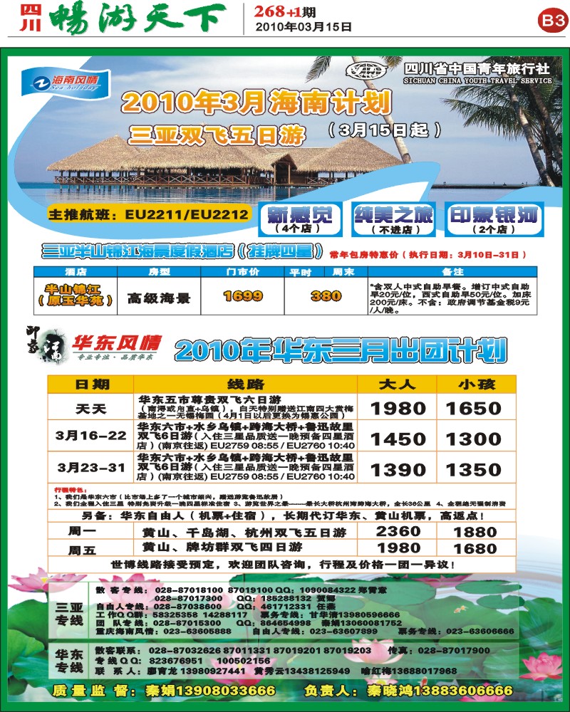 报刊B3 海南风情