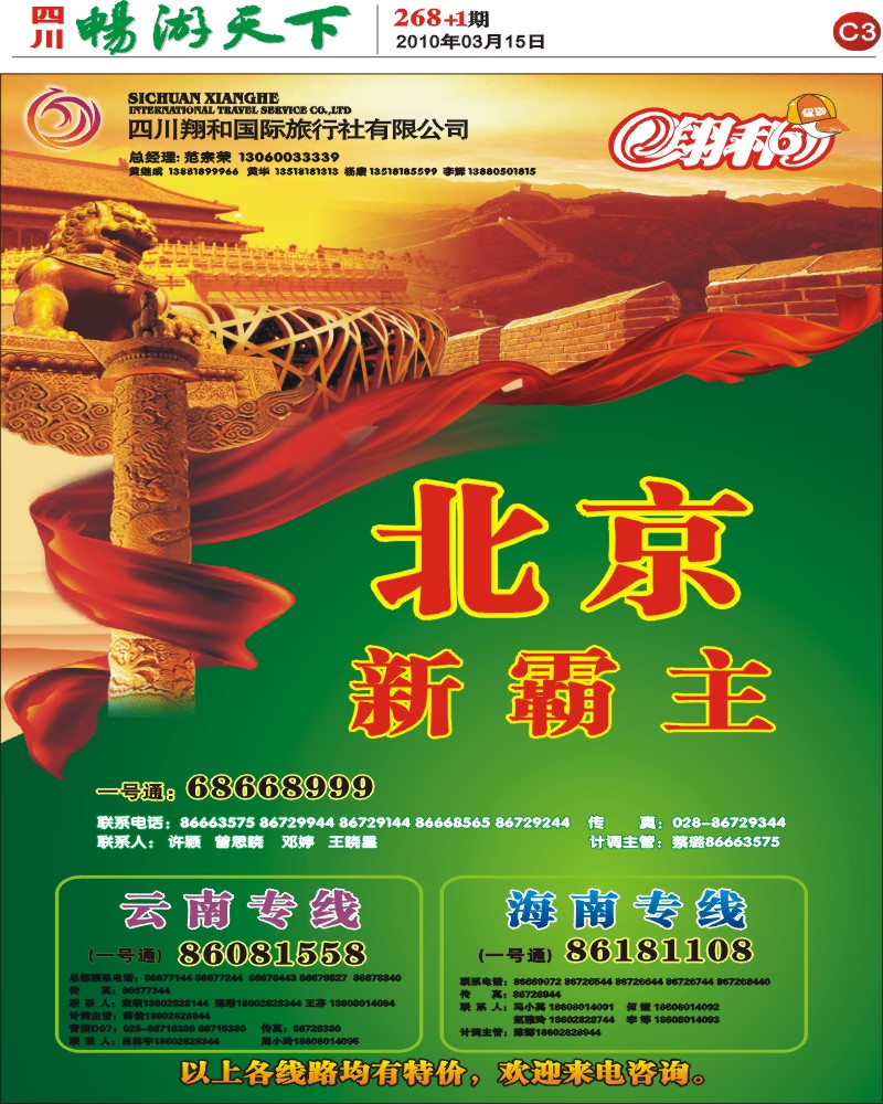 报刊C3 翔和假期