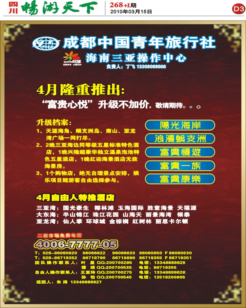 报刊D3 名望假期