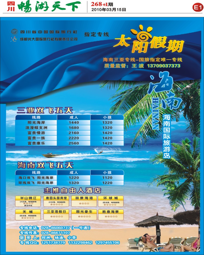 报刊E1 太阳假期