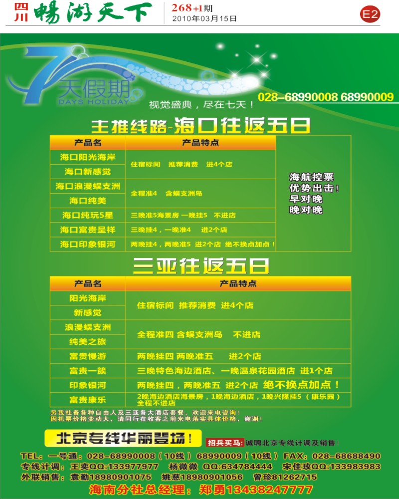 报刊E2 7天假期