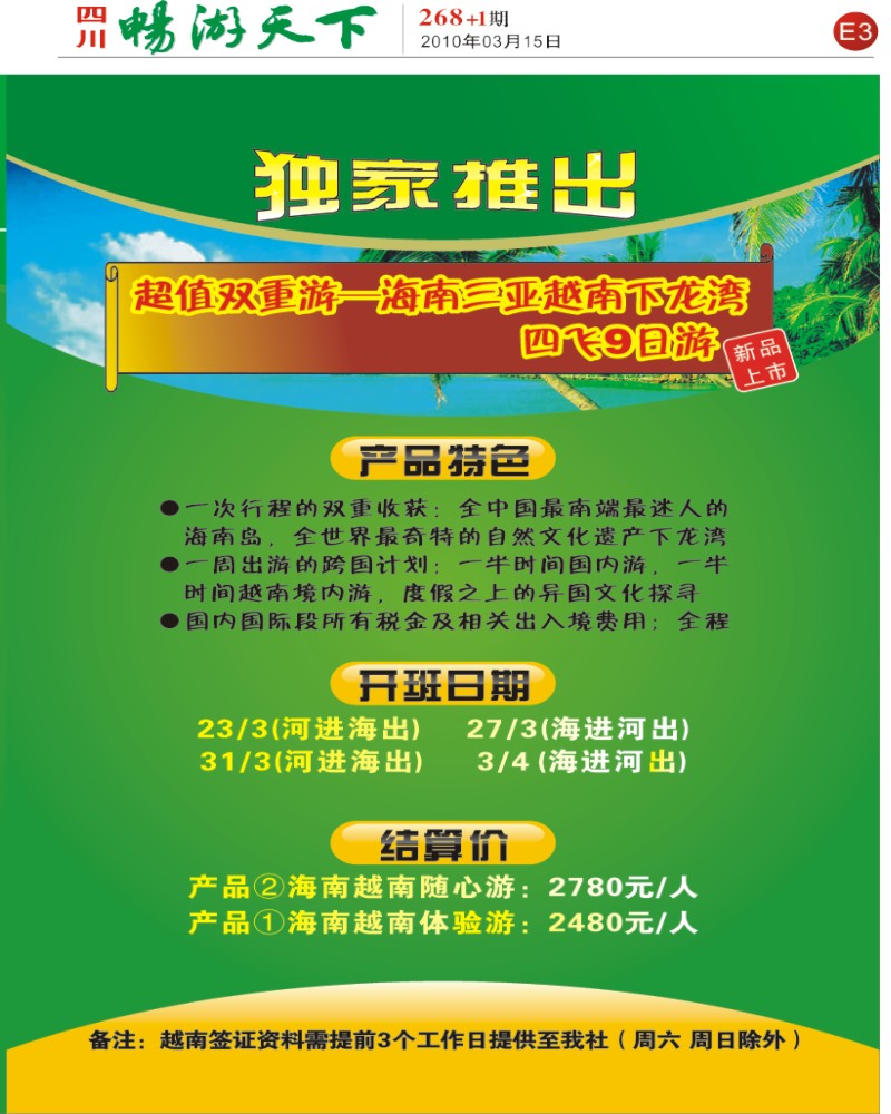 报刊E3 7天假期
