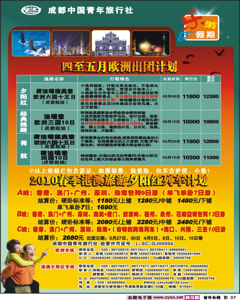 0r彩7 乐游假期