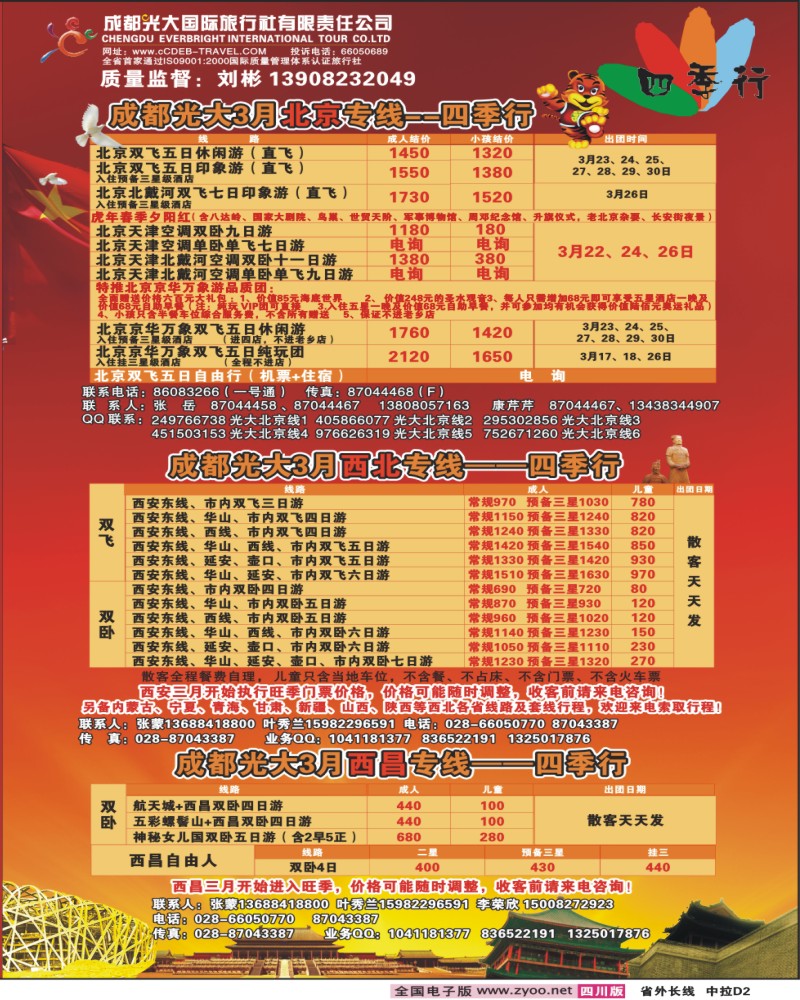 0r中拉D2 光大四季行