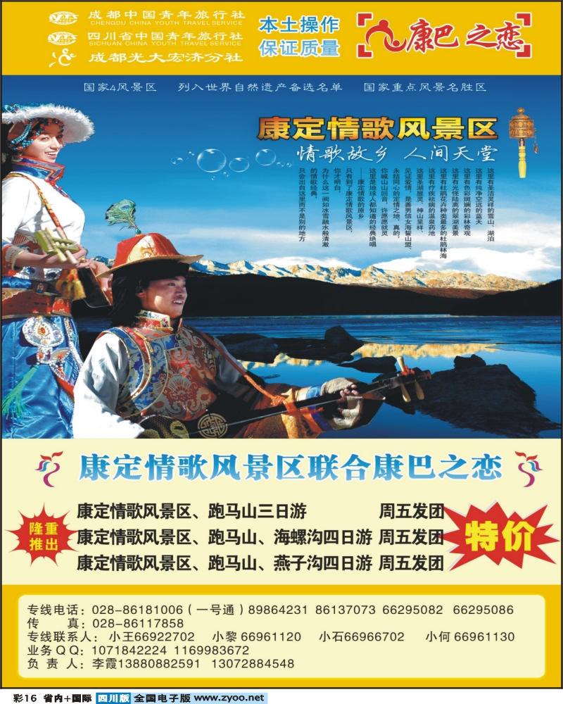 0b彩16 市青旅 康巴之恋 海螺沟木格措专线