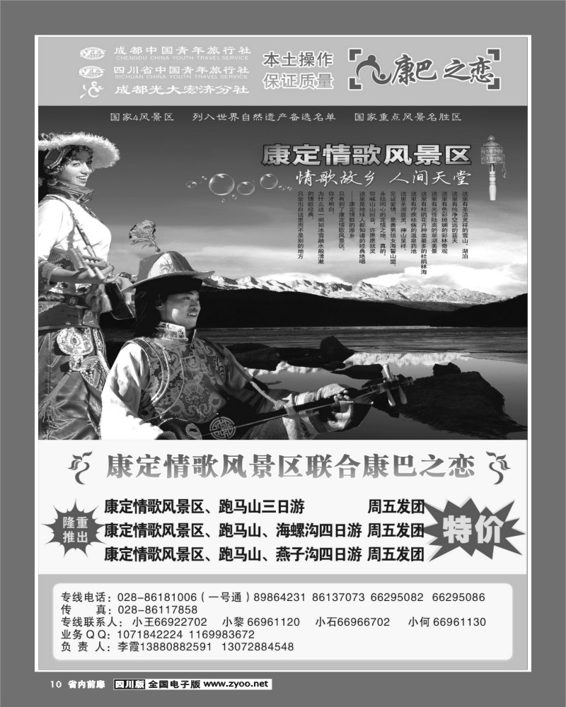 1b前扉10 康巴之恋