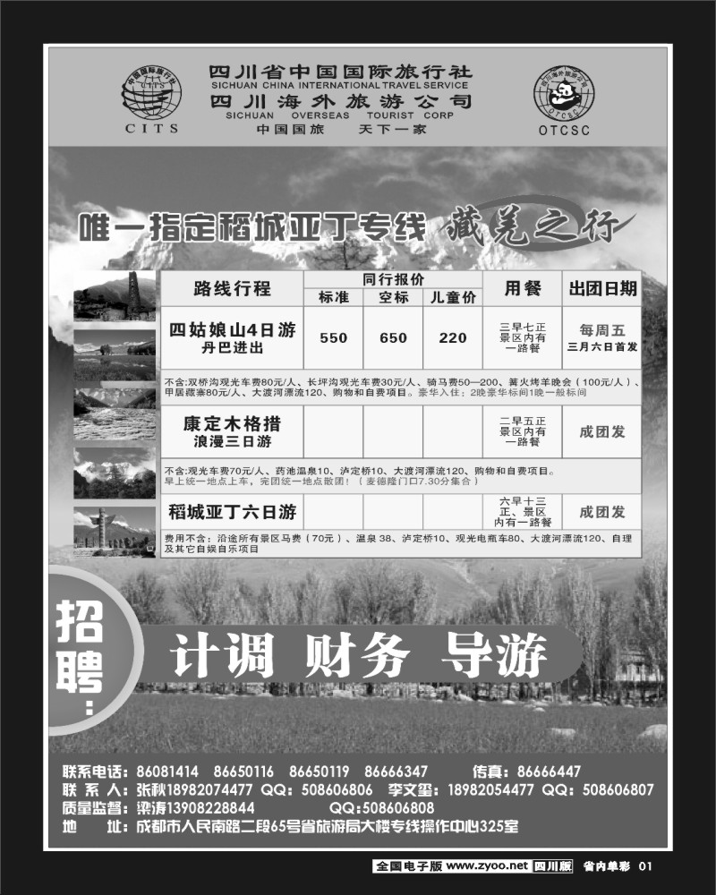 1b单彩1 藏羌之行