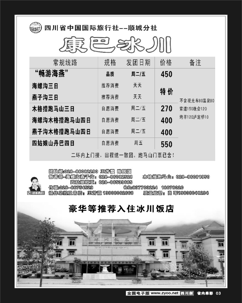 1b单彩3 康巴冰川