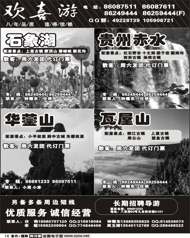 b16 省国旅 欢喜游 省内短线