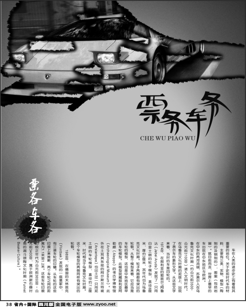 0ab38 车务票务
