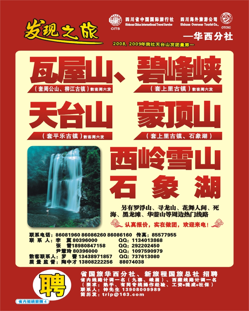 0b前插4  省国旅 发现之旅