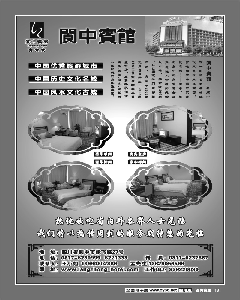 1b前扉13 阆中宾馆