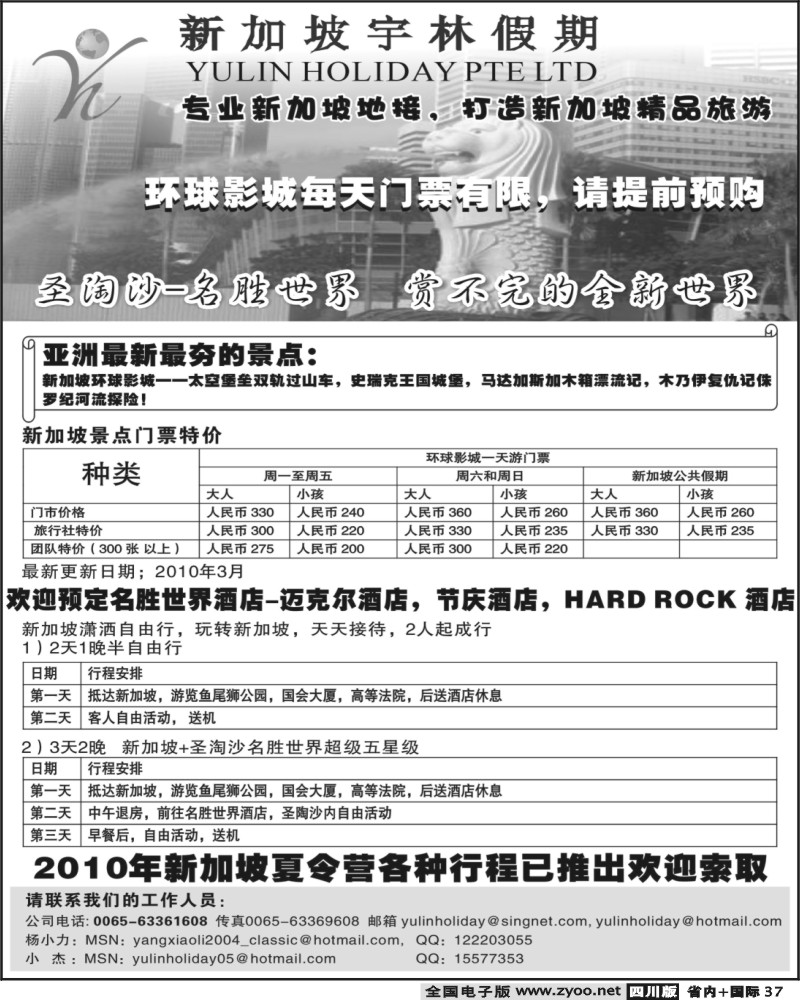 b37 新加坡宇林假期