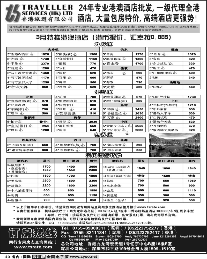 b40 香港旅游有限公司 港澳酒店批发