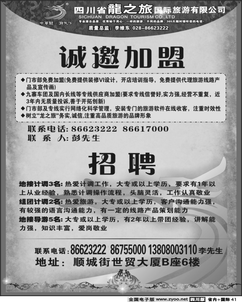 b41 四川省龙之旅