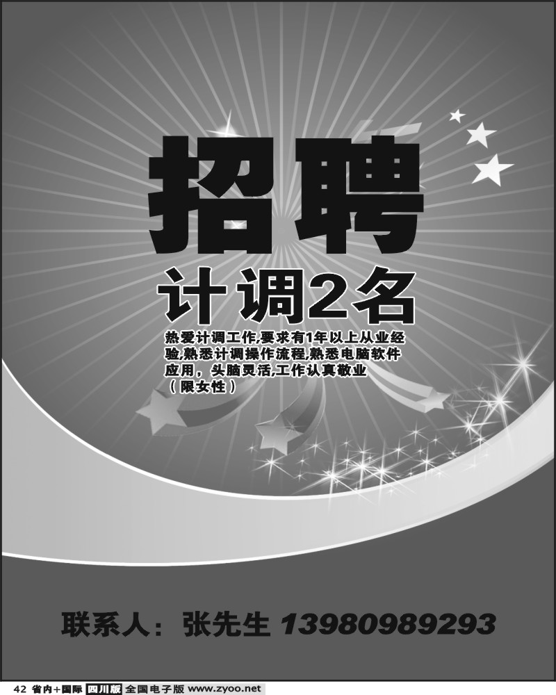 b42 招聘