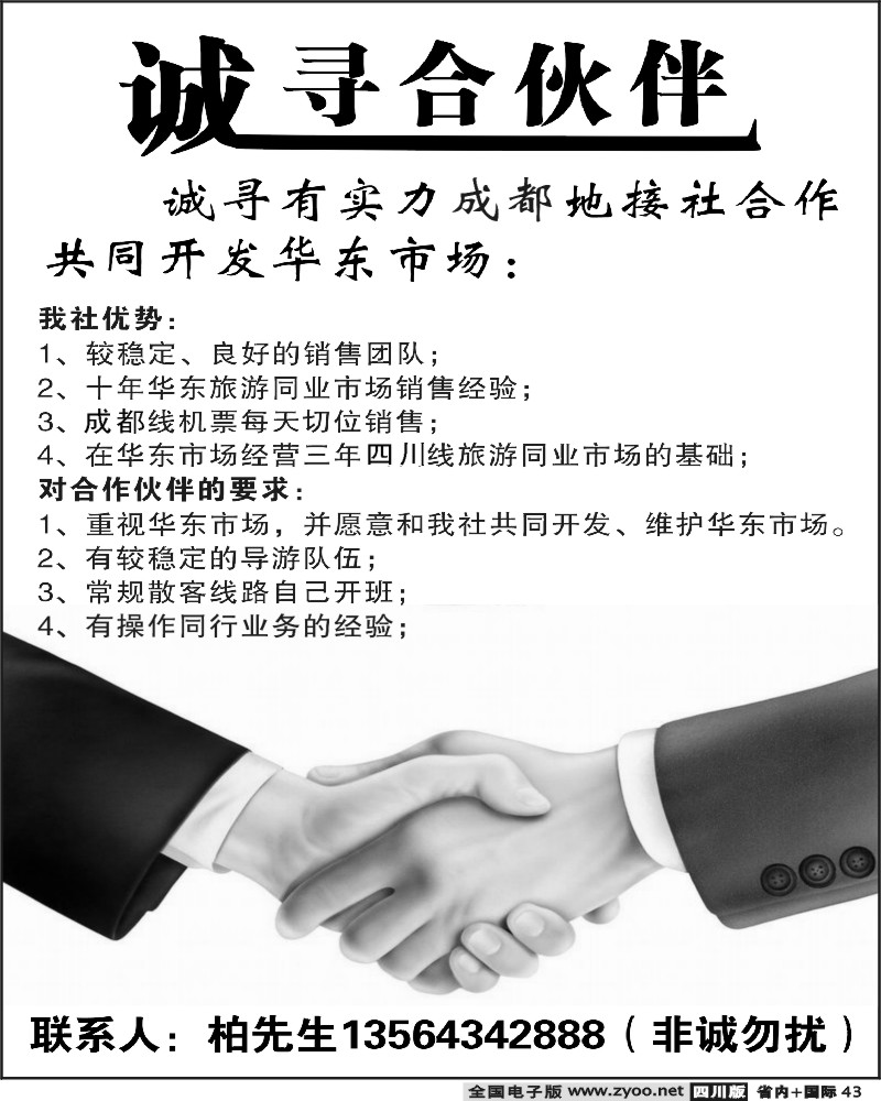 b43 诚寻合伙伴