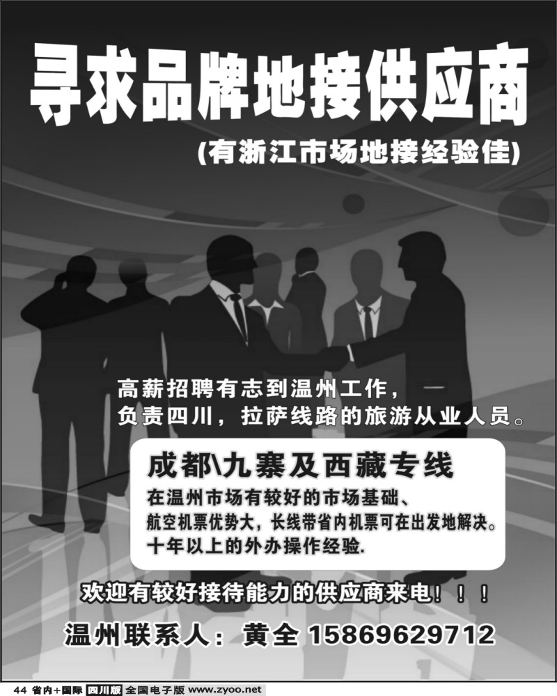 b44 寻求品牌地接供应商