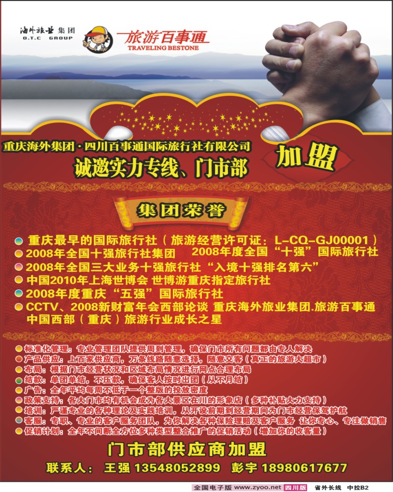 0r中拉B2  旅游百事通