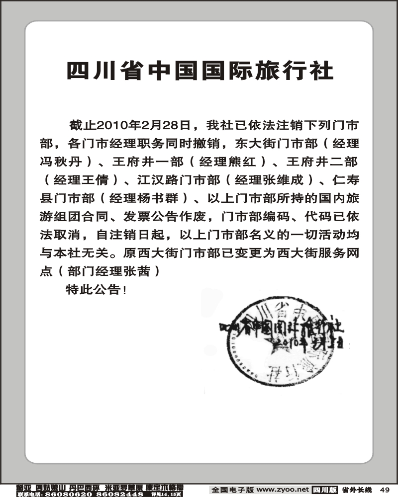 r49 省国旅 公告