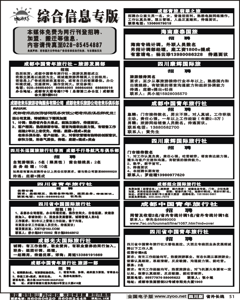 r51 综合信息 招聘