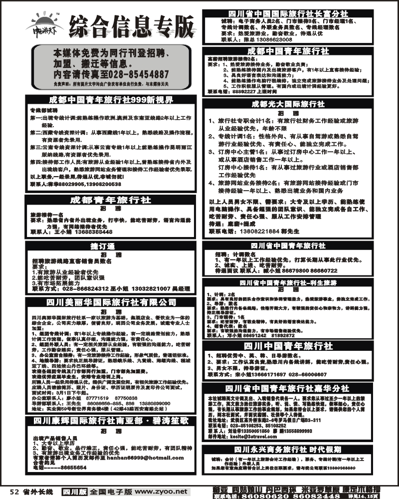r52 综合信息 招聘