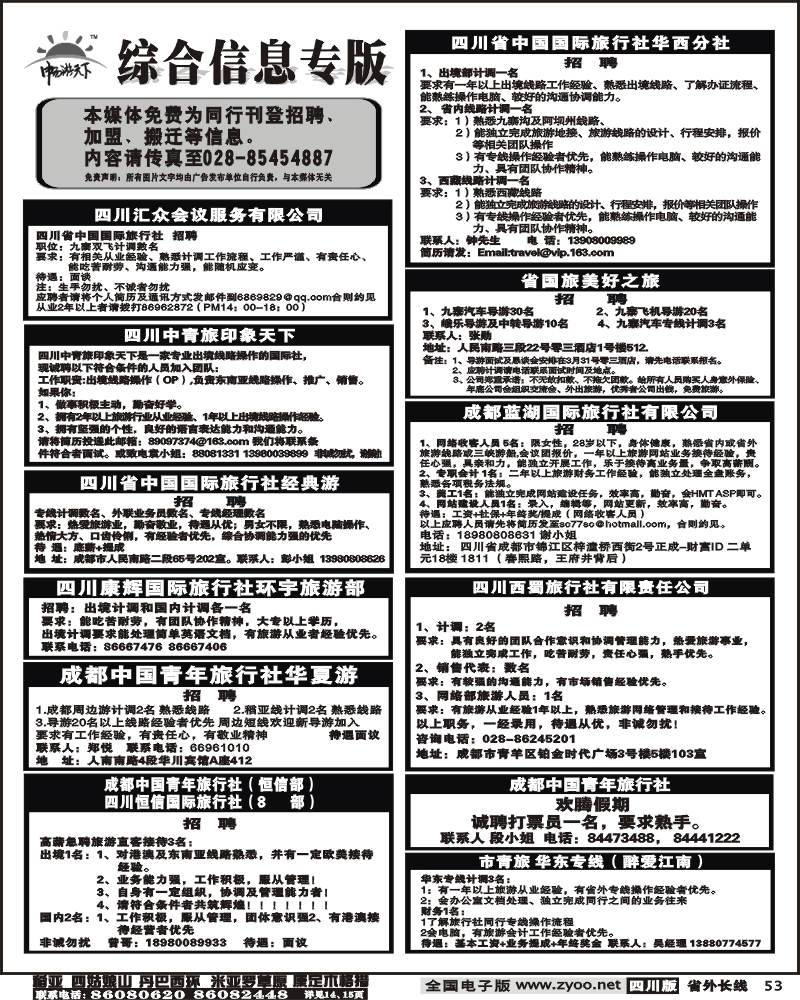 r53 综合信息 招聘