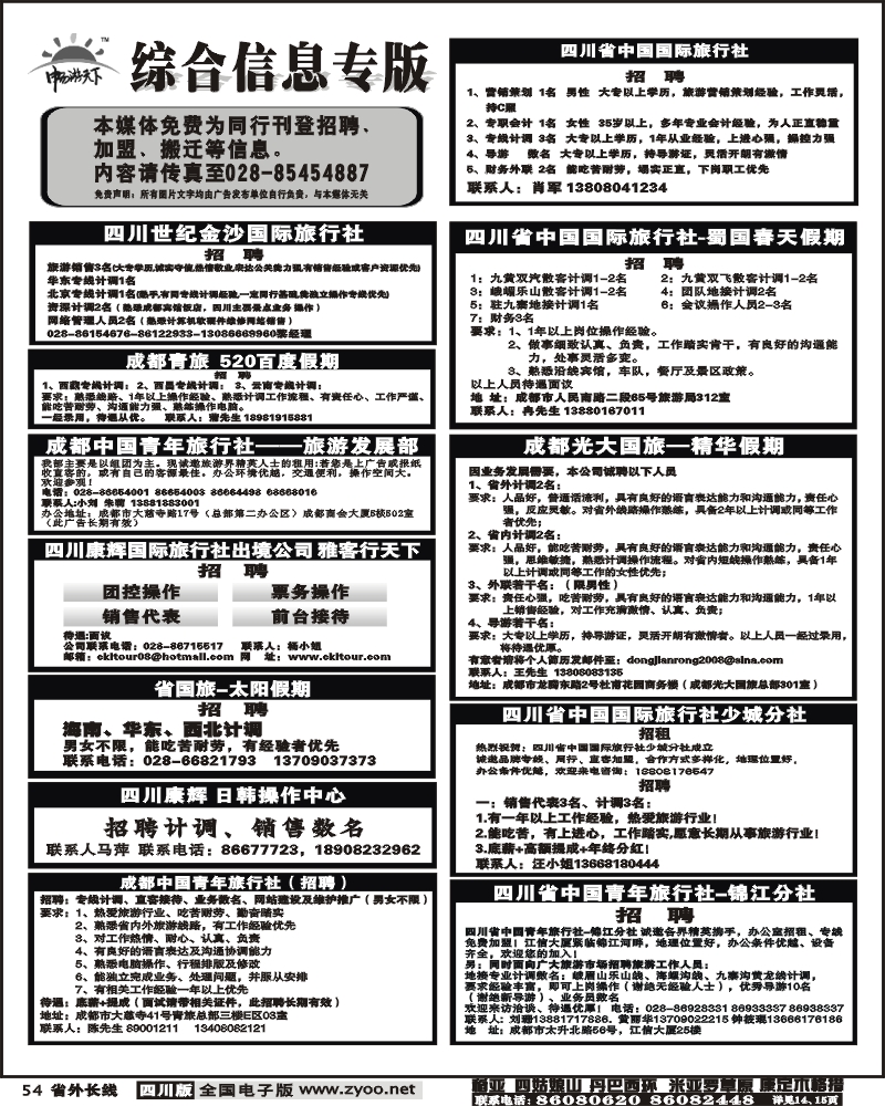 r54 综合信息 招聘