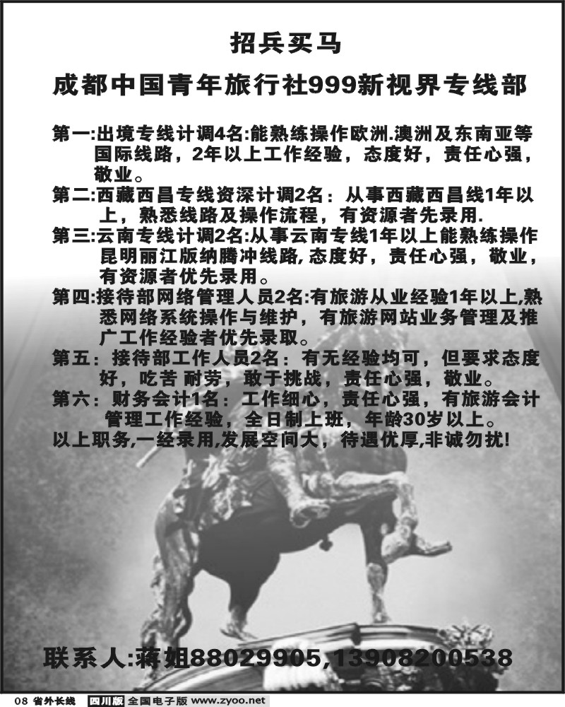 r8 市青旅 999新视界 招聘