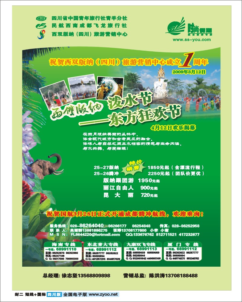 0b封二 时尚假期