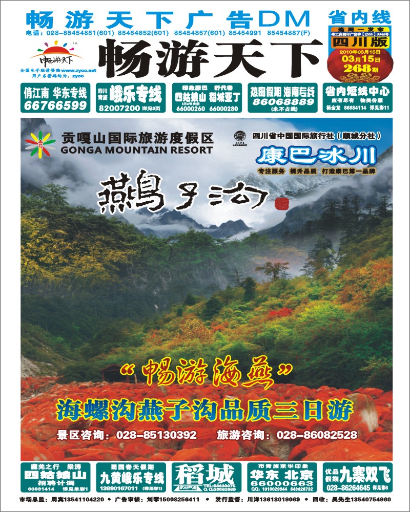 0b封面 康巴冰川