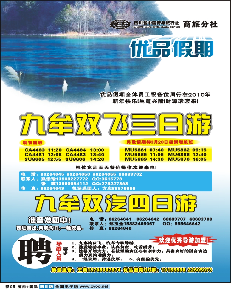 0b彩6 优品假期