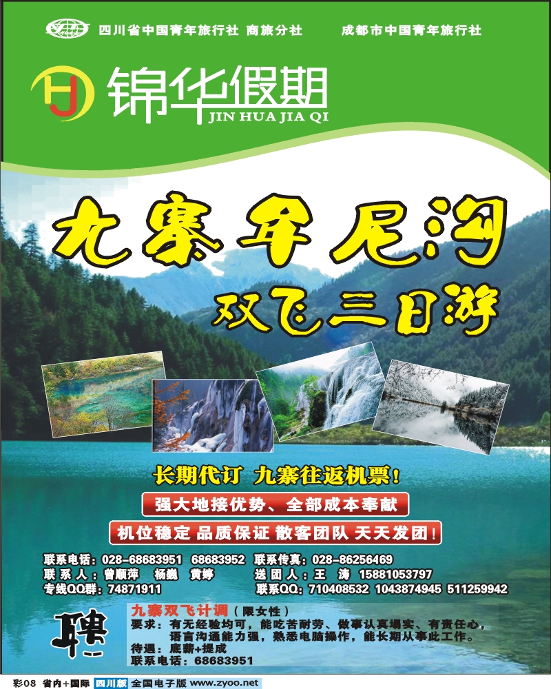 0b彩8 锦华假期