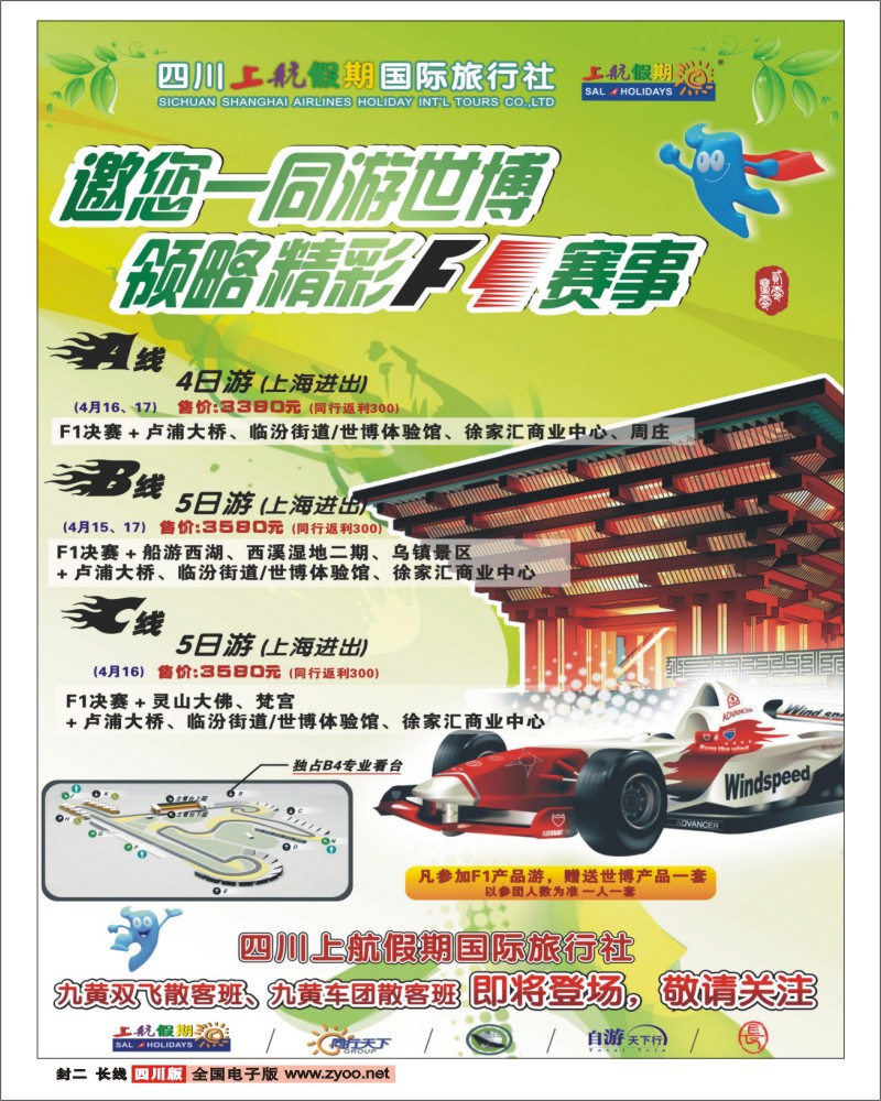 0r封二 上航假期