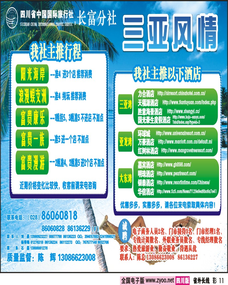 0r彩11 省青旅 三亚风情