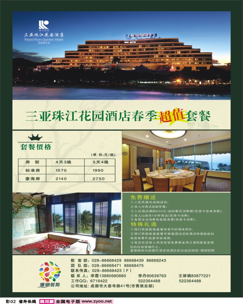 0r彩2 市青旅 珊瑚假期 海南