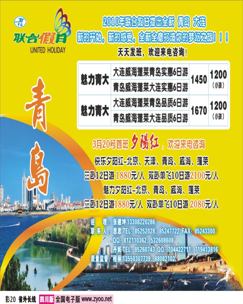 0r彩20 联合假日 青岛大连